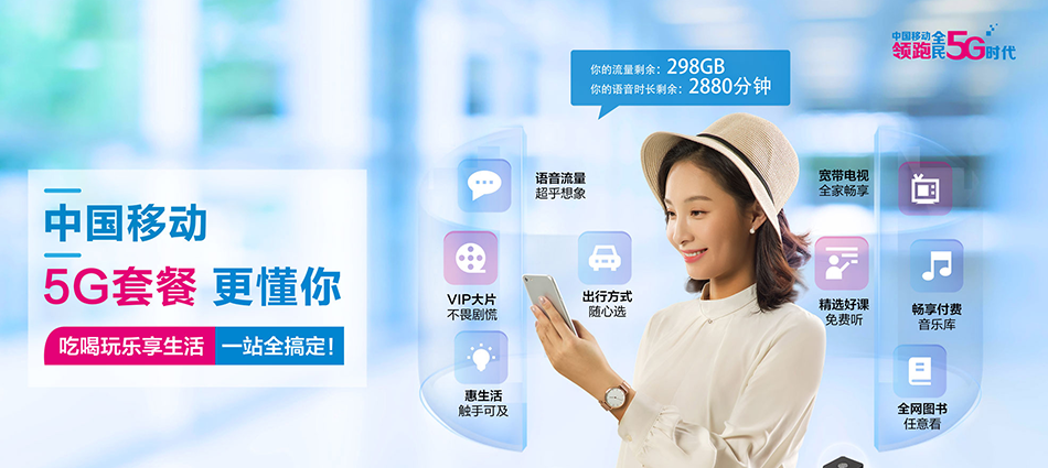 中国移动安居区移动宽带